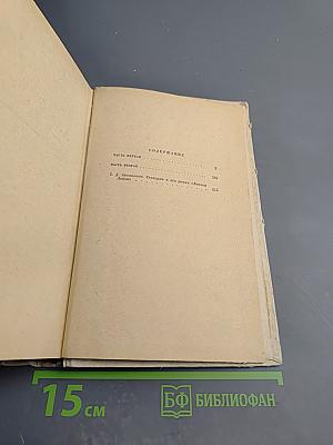 Люсьен Левен (Красное и белое)