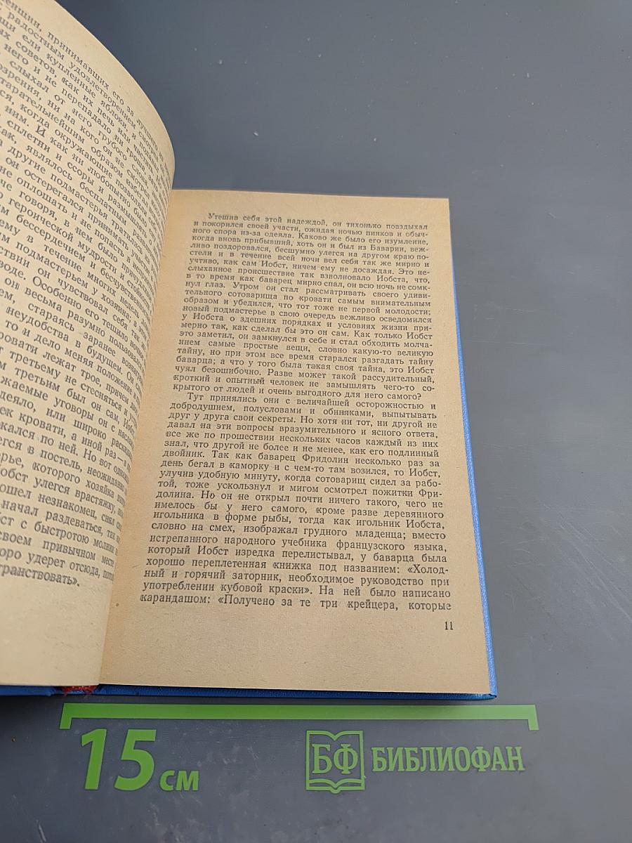 Сказка про котика Шпигеля