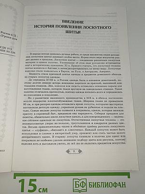 Современное лоскутное шитьё
