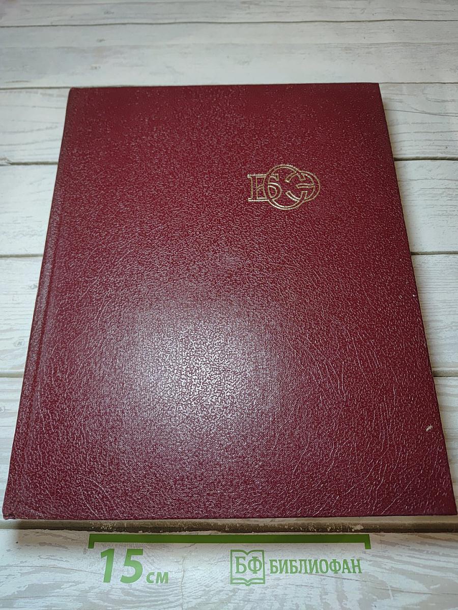 Большая Советская Энциклопедия. Том 15: Ломбард - Мезитол