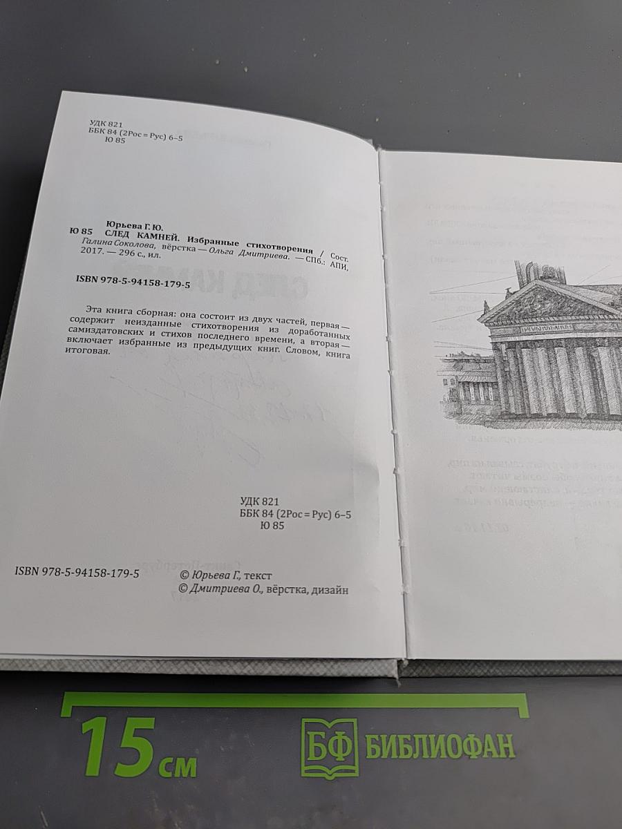 След камней. Избранные стихотворения