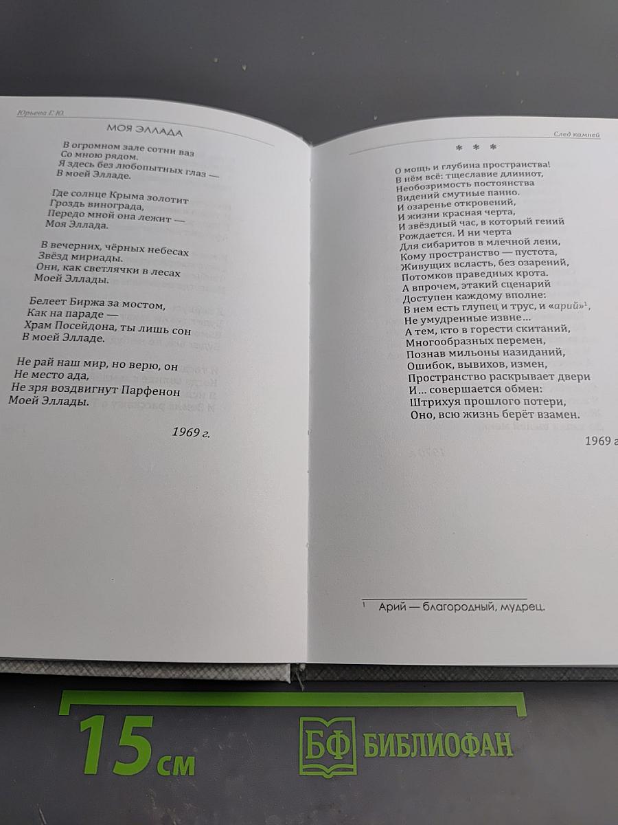 След камней. Избранные стихотворения