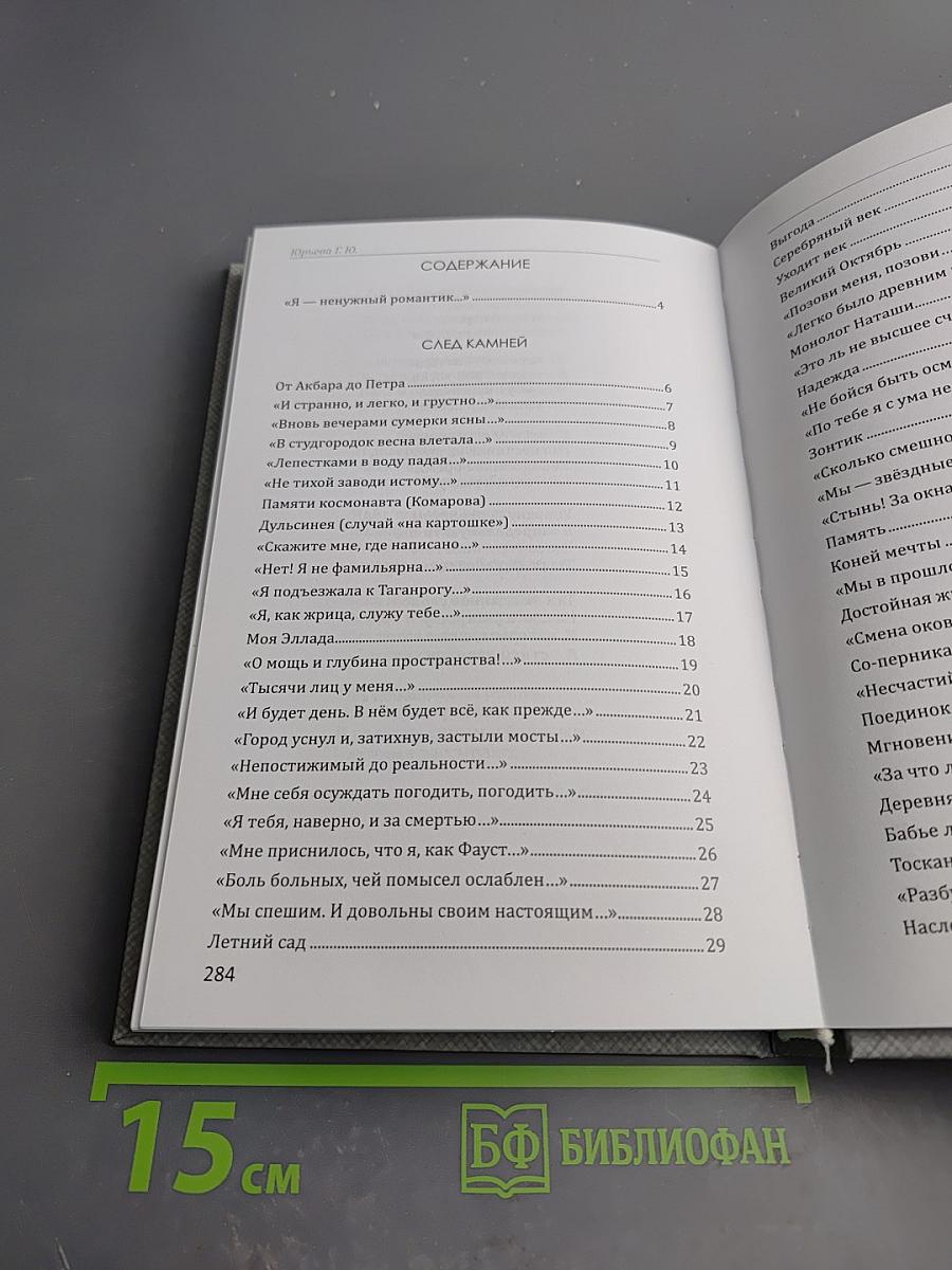 След камней. Избранные стихотворения