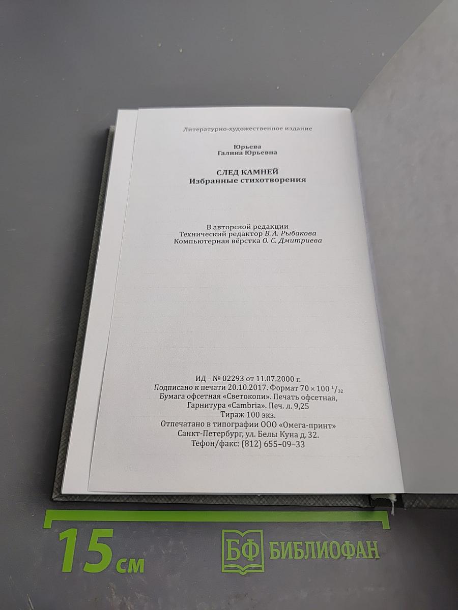 След камней. Избранные стихотворения