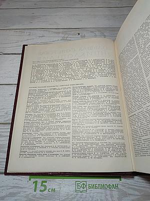 Большая Советская Энциклопедия. Том 15: Ломбард - Мезитол