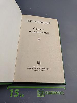 Статьи о классиках