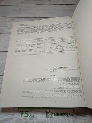 Большая Советская Энциклопедия. Том 15: Ломбард - Мезитол
