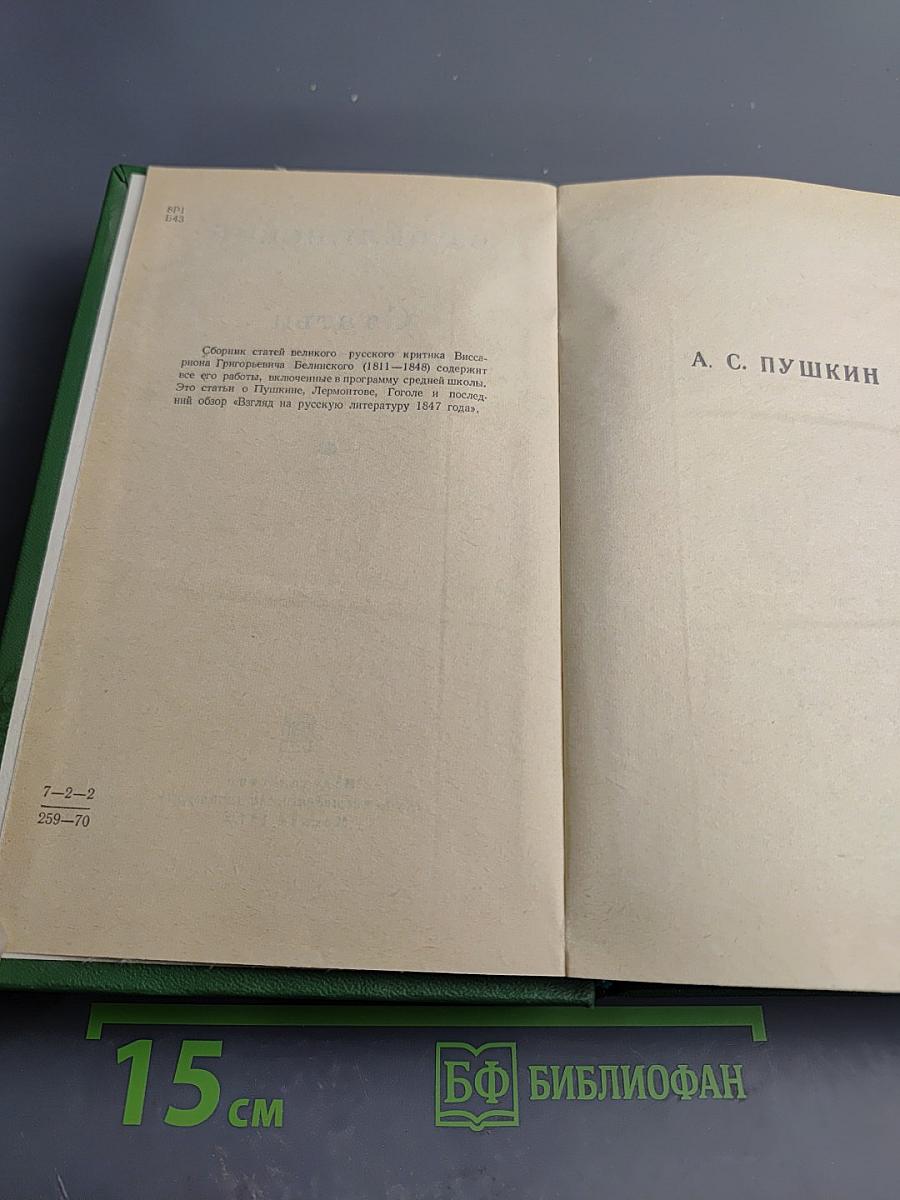 Статьи о классиках