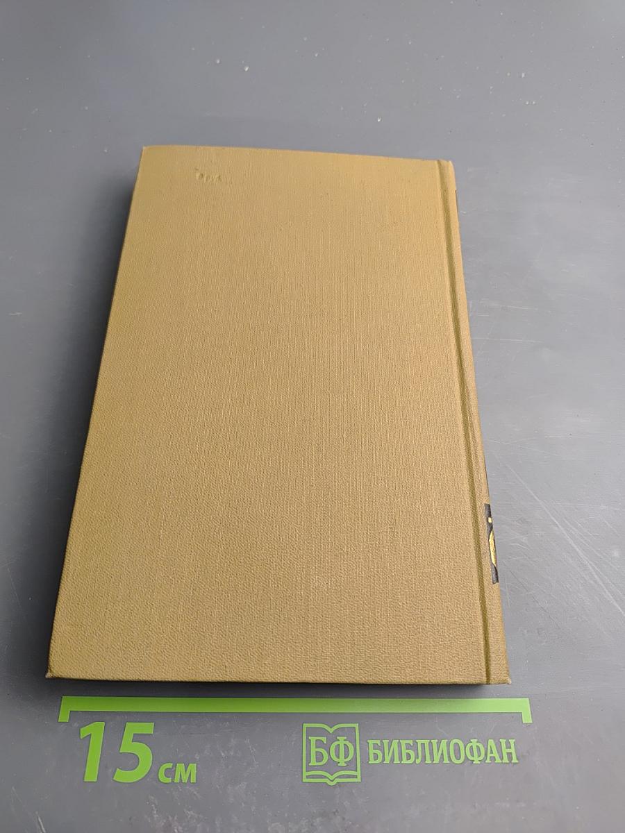 Собрание сочинений в пятнадцати томах. Том Пятнадцатый. Письма