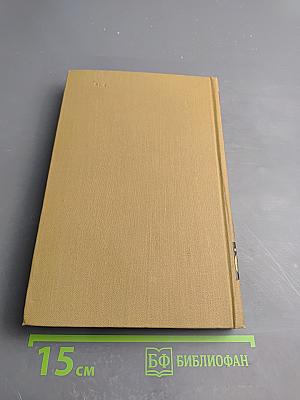 Собрание сочинений в пятнадцати томах. Том Пятнадцатый. Письма