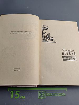 Тегеран. Книга вторая. Перед рассветом