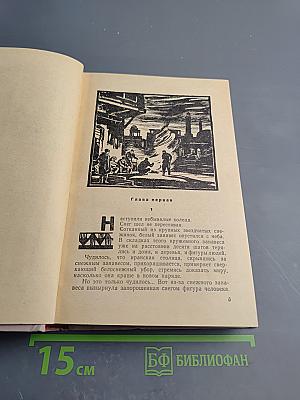 Тегеран. Книга вторая. Перед рассветом