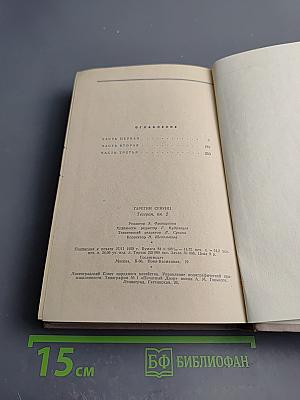 Тегеран. Книга вторая. Перед рассветом