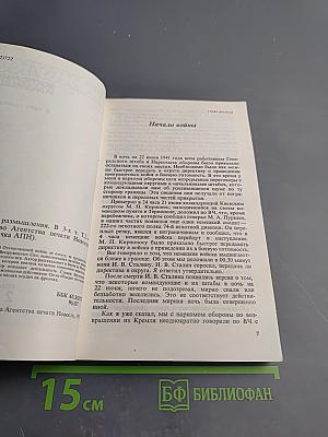 Маршал Г.К. Жуков Воспоминания и размышления Том 2