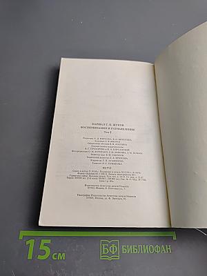 Маршал Г.К. Жуков Воспоминания и размышления Том 2