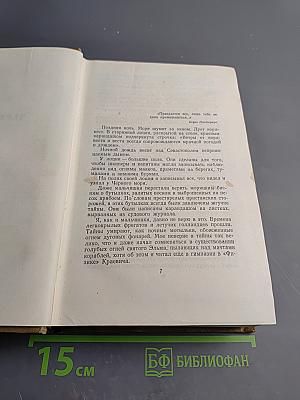 Собрание сочинений. Том второй. Повести