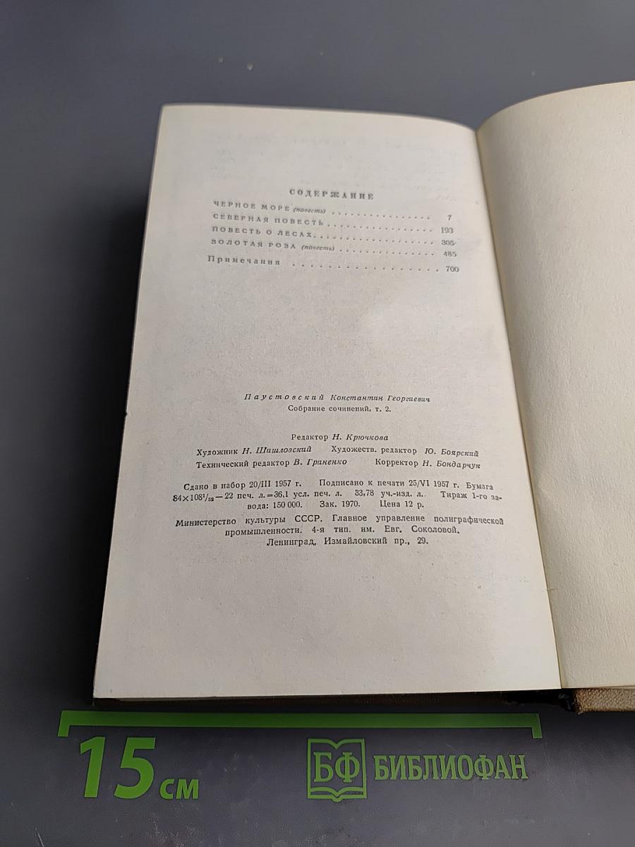 Собрание сочинений. Том второй. Повести