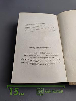 Собрание сочинений. Том второй. Повести