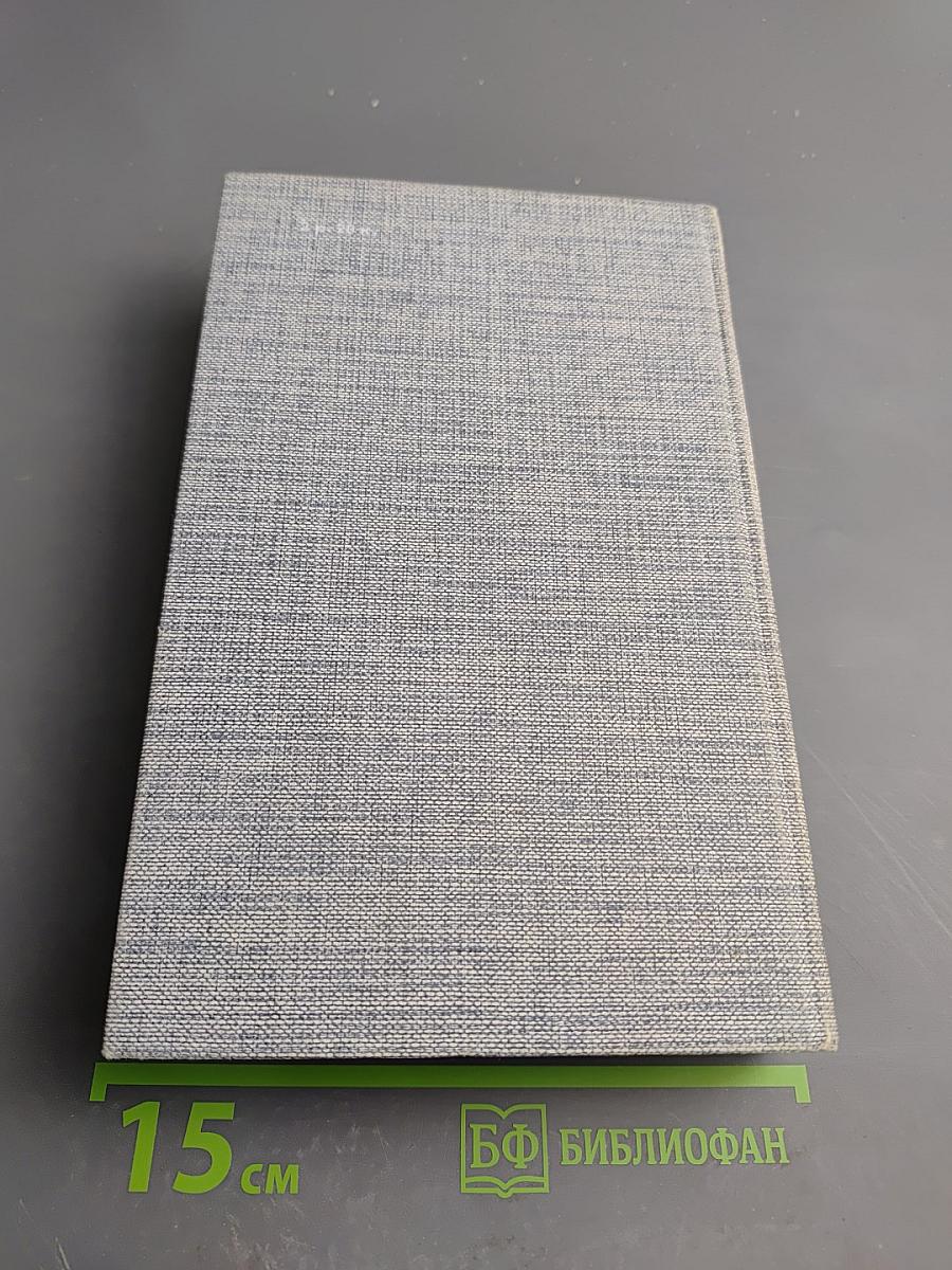 Друзья Пушкина. Переписка, воспоминания, дневники. В двух томах. Том 1