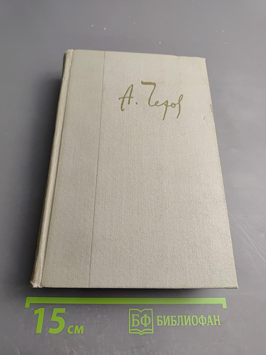 Собрание сочинений. Том четвертый. Рассказы 1886