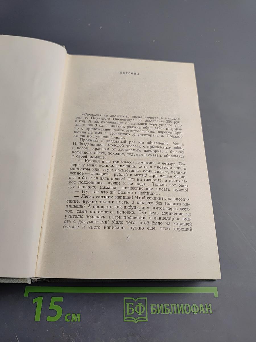Собрание сочинений. Том четвертый. Рассказы 1886