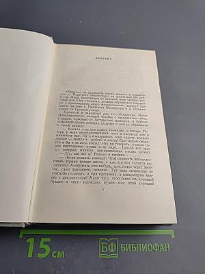 Собрание сочинений. Том четвертый. Рассказы 1886