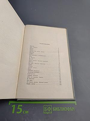 Собрание сочинений. Том четвертый. Рассказы 1886