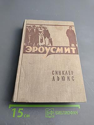 Эроусмит