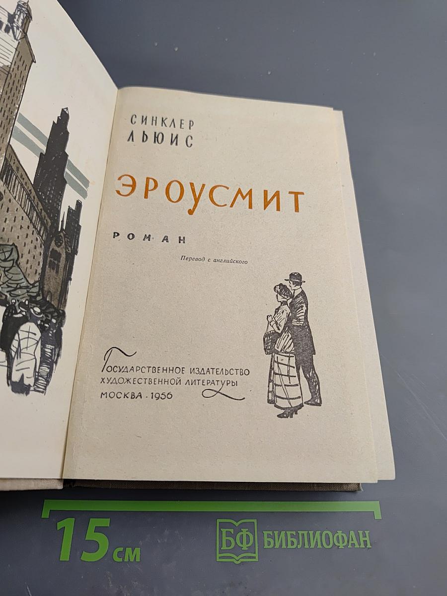 Эроусмит