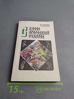 Садово-огородный участок