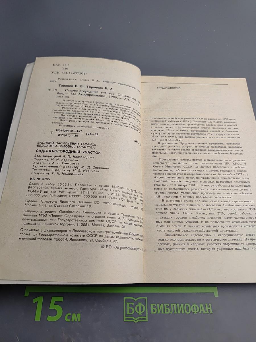 Садово-огородный участок