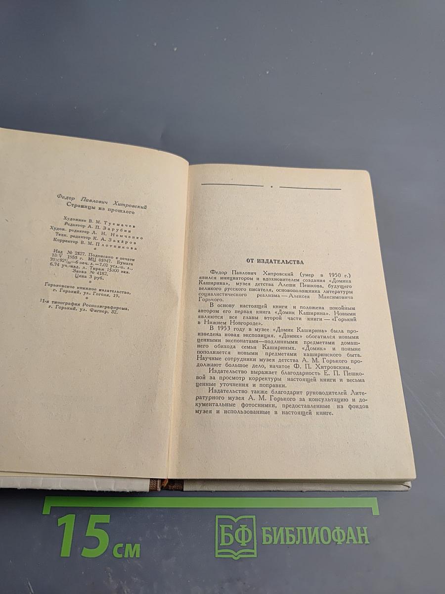 Страницы из прошлого