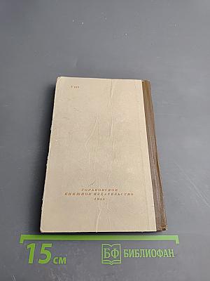 Страницы из прошлого