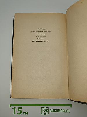 Хождение по мукам. Книга третья. Хмурое утро