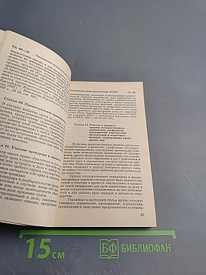 Гражданский процессуальный кодекс РСФСР