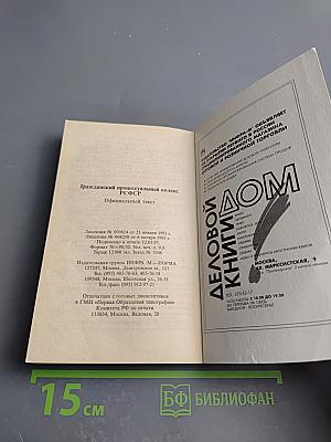 Гражданский процессуальный кодекс РСФСР