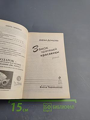 Замок храпящей красавицы