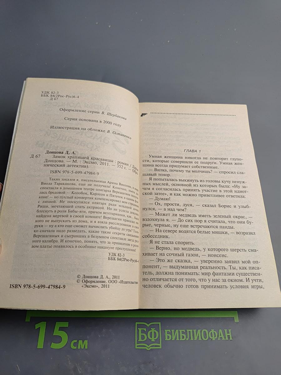 Замок храпящей красавицы