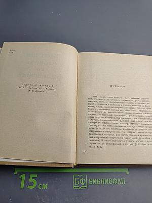 Краткий словарь по философии