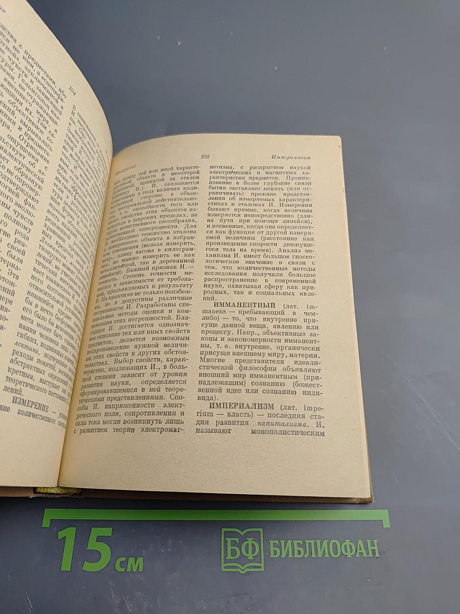 Краткий словарь по философии