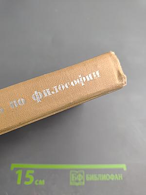 Краткий словарь по философии