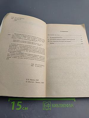 Испанский язык с Ф. Гарсиа Павоном. Рассказы о комиссаре Плинио