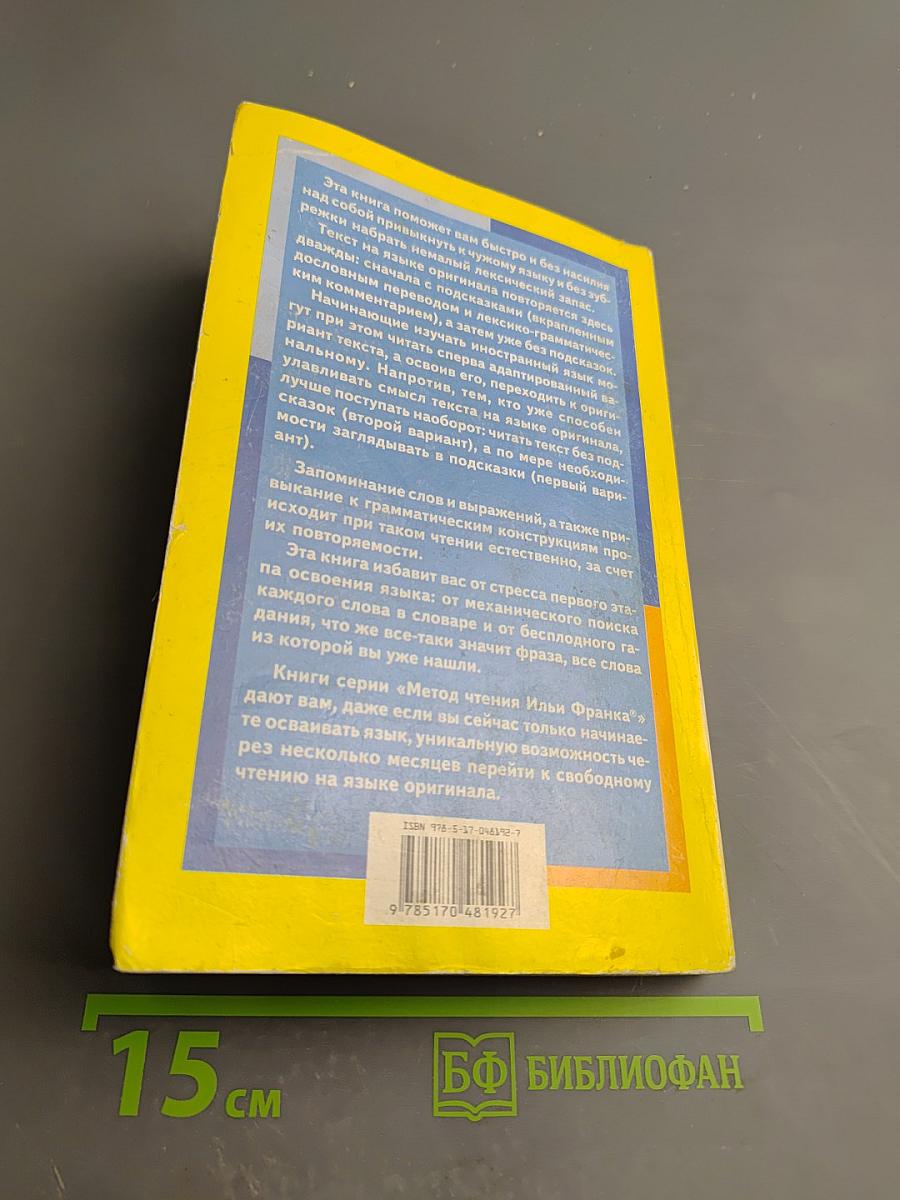 Испанский язык с Ф. Гарсиа Павоном. Рассказы о комиссаре Плинио
