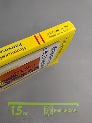 Испанский язык с Ф. Гарсиа Павоном. Рассказы о комиссаре Плинио