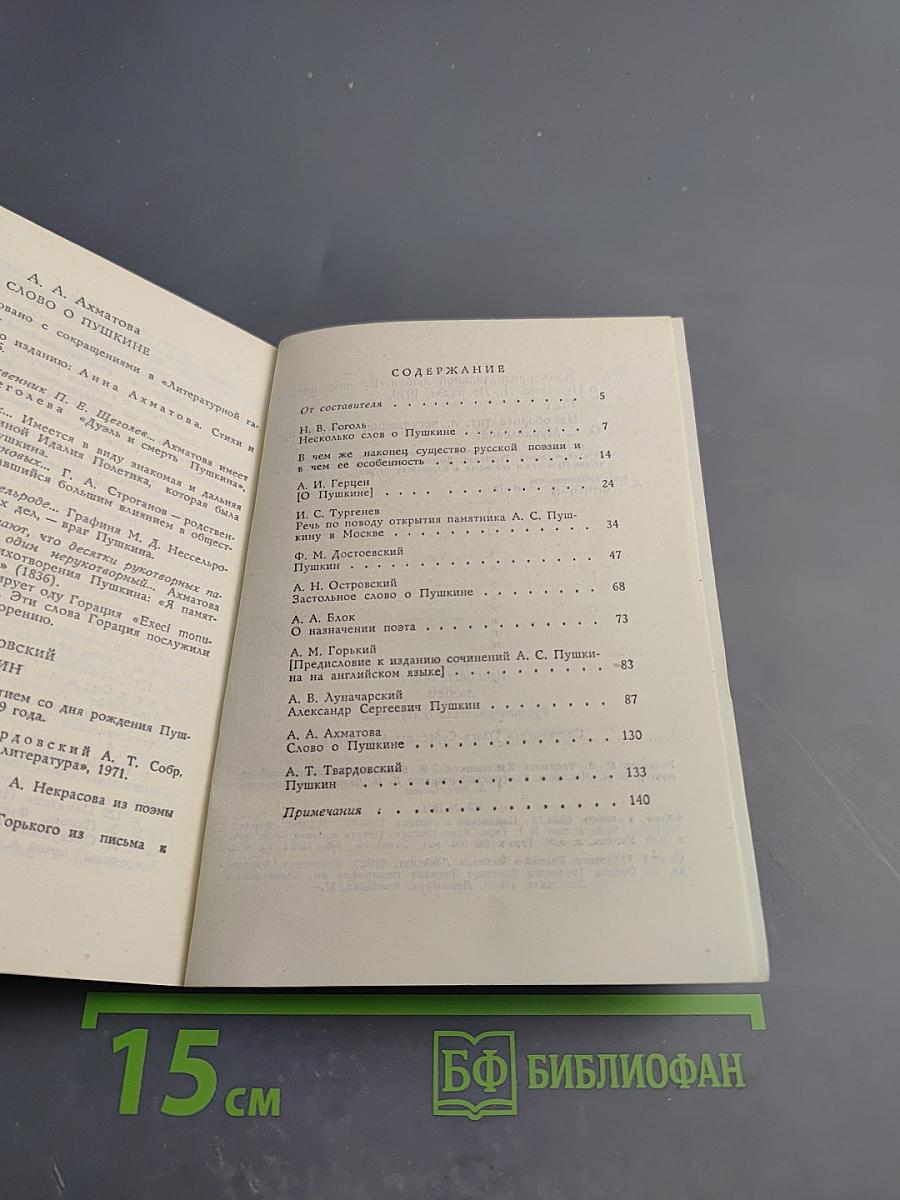 Дань признательной любви