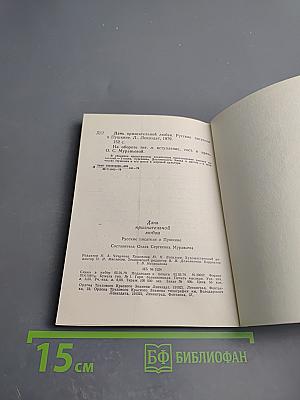 Дань признательной любви