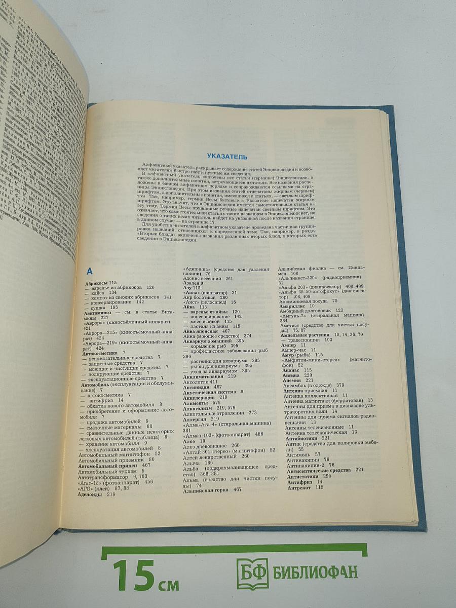 Краткая энциклопедия домашнего хозяйства
