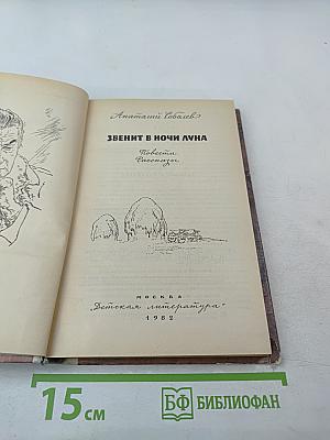 Звенит в ночи луна