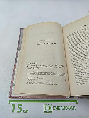 Звенит в ночи луна