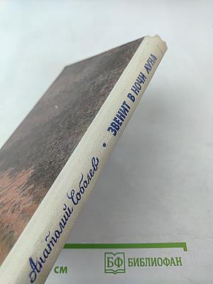 Звенит в ночи луна